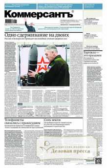 Газета Коммерсантъ (понедельник-пятница) (Россия) - подписка на газету. Подписаться и купить газету Коммерсантъ (понедельник-пятница) (Россия) 2026 с доставкой - Агентство подписки «Деловая пресса»