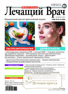 Журнал ЛЕЧАЩИЙ ВРАЧ (Россия) - подписка на журнал. Подписаться и купить журнал ЛЕЧАЩИЙ ВРАЧ (Россия) 2026 с доставкой - Агентство подписки «Деловая пресса»