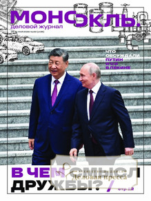 №22/2026 №22 за 2026 год - онлайн-версия журнала, купить и скачать электронную версию журнала МОНОКЛЬ (Россия) www.delpress.ru. Агентство подписки "Деловая пресса"
