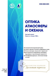 Журнал ОПТИКА АТМОСФЕРЫ И ОКЕАНА - подписка на журнал. Подписаться и купить журнал ОПТИКА АТМОСФЕРЫ И ОКЕАНА 2026 с доставкой - Агентство подписки «Деловая пресса»