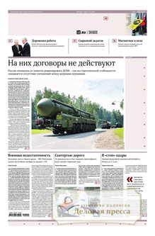 №095/2026 №095 за 2026 год - онлайн-версия газеты, купить и скачать электронную версию газеты ИЗВЕСТИЯ. Агентство подписки "Деловая пресса"