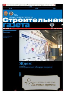 Строительная газета (Россия) - подписка на газету. Подписаться и купить Строительная газета (Россия) 2026 с доставкой - Агентство подписки «Деловая пресса»