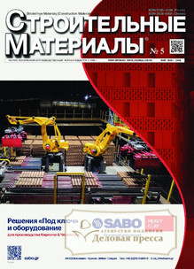 Журнал Строительные материалы (Россия) - подписка на журнал. Подписаться и купить журнал Строительные материалы (Россия) 2026 с доставкой - Агентство подписки «Деловая пресса»