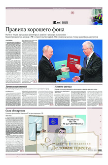 №096/2026 №096 за 2026 год - онлайн-версия газеты, купить и скачать электронную версию газеты ИЗВЕСТИЯ. Агентство подписки "Деловая пресса"