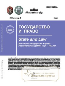Журнал ГОСУДАРСТВО И ПРАВО (Россия) - подписка на журнал. Подписаться и купить журнал ГОСУДАРСТВО И ПРАВО (Россия) 2026 с доставкой - Агентство подписки «Деловая пресса»