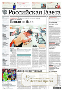 №116/2026 №116 за 2026 год - онлайн-версия газеты, купить и скачать электронную версию Российская газета + Российская газета "Неделя" (Россия). Комплект. Агентство подписки "Деловая пресса"