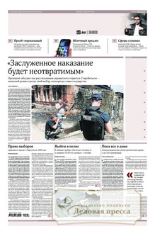 №098/2026 №098 за 2026 год - онлайн-версия газеты, купить и скачать электронную версию газеты ИЗВЕСТИЯ. Агентство подписки "Деловая пресса"