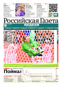 Российская газета "Неделя" (Россия) - подписка на газету. Подписаться и купить Российская газета "Неделя" (Россия) 2026 с доставкой - Агентство подписки «Деловая пресса»
