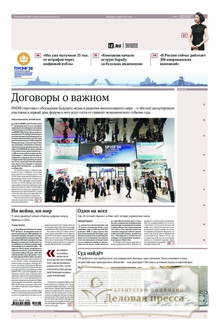 №100/2026 №100 за 2026 год - онлайн-версия газеты, купить и скачать электронную версию газеты ИЗВЕСТИЯ. Агентство подписки "Деловая пресса"
