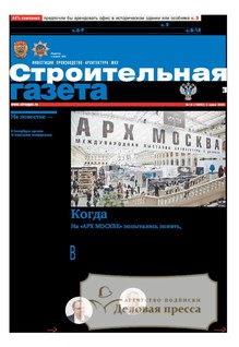 №19/2026 №19 за 2026 год - онлайн-версия газеты, купить и скачать электронную версию Строительная газета (Россия). Агентство подписки "Деловая пресса"