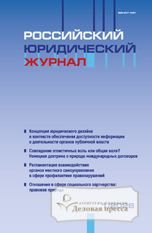 Российский юридический журнал (Россия) - подписка на журнал. Подписаться и купить Российский юридический журнал (Россия) 2026 с доставкой - Агентство подписки «Деловая пресса»