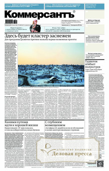 №100M/2026 №100M за 2026 год - онлайн-версия газеты, купить и скачать электронную версию газеты Коммерсантъ (понедельник-пятница) (Россия). Агентство подписки "Деловая пресса"