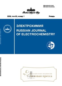 №1/2026 №1 за 2026 год - онлайн-версия журнала, купить и скачать электронную версию журнала Электрохимия (Россия). Агентство подписки "Деловая пресса"