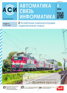 Журнал АВТОМАТИКА, СВЯЗЬ, ИНФОРМАТИКА - подписка на журнал. Подписаться и купить журнал АВТОМАТИКА, СВЯЗЬ, ИНФОРМАТИКА 2026 с доставкой - Агентство подписки «Деловая пресса»