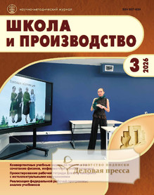 Журнал Школа и производство (Россия) - подписка на журнал. Подписаться и купить журнал Школа и производство (Россия) 2026 с доставкой - Агентство подписки «Деловая пресса»