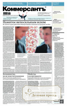 Газета Коммерсантъ (понедельник-пятница) (Россия) - подписка на газету. Подписаться и купить газету Коммерсантъ (понедельник-пятница) (Россия) 2026 с доставкой - Агентство подписки «Деловая пресса»