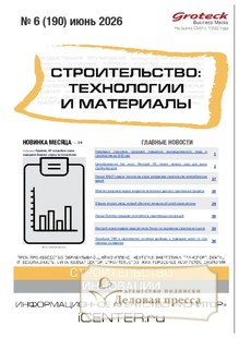 Журнал Строительство: технологии и материалы (Россия) - подписка на журнал. Подписаться и купить журнал Строительство: технологии и материалы (Россия) 2026 с доставкой - Агентство подписки «Деловая пресса»