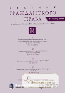 ВЕСТНИК ГРАЖДАНСКОГО ПРАВА - журнал - подписка на журнал. Подписаться и купить ВЕСТНИК ГРАЖДАНСКОГО ПРАВА - журнал 2026 с доставкой - Агентство подписки «Деловая пресса»