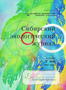 Сибирский экологический журнал (Россия) - подписка на журнал. Подписаться и купить Сибирский экологический журнал (Россия) 2026 с доставкой - Агентство подписки «Деловая пресса»