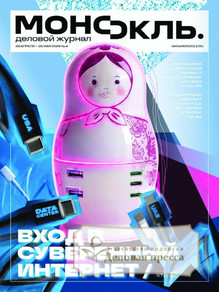 №4/2026 №4 за 2026 год - онлайн-версия журнала, купить и скачать электронную версию журнала Монокль деловой (Россия). Агентство подписки "Деловая пресса"