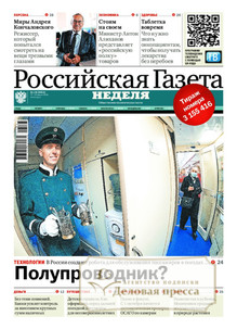 №130/2026 №130 за 2026 год - онлайн-версия газеты, купить и скачать электронную версию Российская газета "Неделя" (Россия). Агентство подписки "Деловая пресса"
