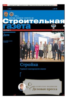 Строительная газета (Россия) - подписка на газету. Подписаться и купить Строительная газета (Россия) 2026 с доставкой - Агентство подписки «Деловая пресса»