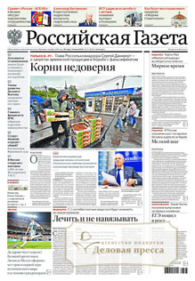 №131/2026 №131 за 2026 год - онлайн-версия газеты, купить и скачать электронную версию Российская газета + Российская газета "Неделя" (Россия). Комплект. Агентство подписки "Деловая пресса"