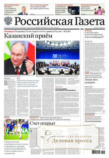 №132/2026 №132 за 2026 год - онлайн-версия газеты, купить и скачать электронную версию Российская газета + Российская газета "Неделя" (Россия). Комплект. Агентство подписки "Деловая пресса"