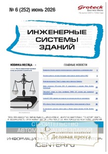 Журнал ИНЖЕНЕРНЫЕ СИСТЕМЫ ЗДАНИЙ - подписка на журнал. Подписаться и купить журнал ИНЖЕНЕРНЫЕ СИСТЕМЫ ЗДАНИЙ 2026 с доставкой - Агентство подписки «Деловая пресса»
