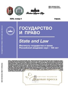 Журнал ГОСУДАРСТВО И ПРАВО (Россия) - подписка на журнал. Подписаться и купить журнал ГОСУДАРСТВО И ПРАВО (Россия) 2026 с доставкой - Агентство подписки «Деловая пресса»