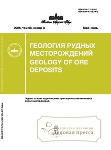 №3/2026 №3 за 2026 год - онлайн-версия журнала, купить и скачать электронную версию журнала ГЕОЛОГИЯ РУДНЫХ МЕСТОРОЖДЕНИЙ. Агентство подписки "Деловая пресса"
