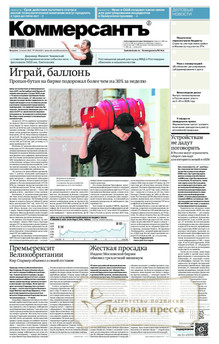 №109/2026 №109 за 2026 год - онлайн-версия газеты, купить и скачать электронную версию газеты Коммерсантъ (понедельник-пятница) (Россия). Агентство подписки "Деловая пресса"