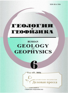 №6/2026 №6 за 2026 год - онлайн-версия журнала, купить и скачать электронную версию журнала ГЕОЛОГИЯ И ГЕОФИЗИКА. Агентство подписки "Деловая пресса"