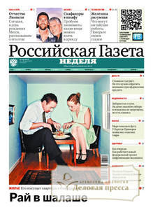 №136/2026 №136 за 2026 год - онлайн-версия газеты, купить и скачать электронную версию Российская газета "Неделя" (Россия). Агентство подписки "Деловая пресса"