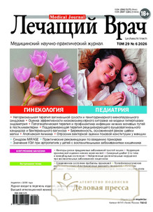 №06/2026 №06 за 2026 год - онлайн-версия журнала, купить и скачать электронную версию журнала ЛЕЧАЩИЙ ВРАЧ (Россия). Агентство подписки "Деловая пресса"