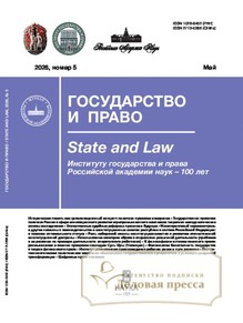 Журнал ГОСУДАРСТВО И ПРАВО (Россия) - подписка на журнал. Подписаться и купить журнал ГОСУДАРСТВО И ПРАВО (Россия) 2026 с доставкой - Агентство подписки «Деловая пресса»