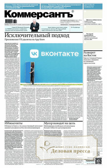 Газета Коммерсантъ (понедельник-пятница) (Россия) - подписка на газету. Подписаться и купить газету Коммерсантъ (понедельник-пятница) (Россия) 2026 с доставкой - Агентство подписки «Деловая пресса»