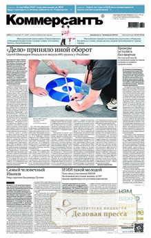 №113sat/2026 №113sat за 2026 год - онлайн-версия газеты, купить и скачать электронную версию газеты Коммерсантъ (субботний выпуск) (Россия). Агентство подписки "Деловая пресса"