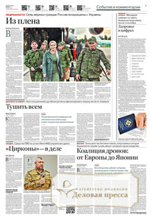 №139/2026 №139 за 2026 год - онлайн-версия газеты, купить и скачать электронную версию Российская газета + Российская газета "Неделя" (Россия). Комплект. Агентство подписки "Деловая пресса"