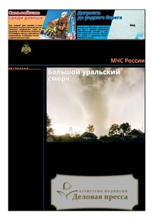 №24/2026 №24 за 2026 год - онлайн-версия газеты, купить и скачать электронную версию газеты Спасатель МЧС России (Россия). Агентство подписки "Деловая пресса"