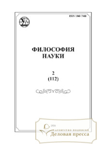 Журнал Философия науки (Россия, Новосибирск) - подписка на журнал. Подписаться и купить журнал Философия науки (Россия, Новосибирск) 2026 с доставкой - Агентство подписки «Деловая пресса»