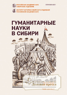 №2/2026 №2 за 2026 год - онлайн-версия журнала, купить и скачать электронную версию журнала ГУМАНИТАРНЫЕ НАУКИ В СИБИРИ. Агентство подписки "Деловая пресса"
