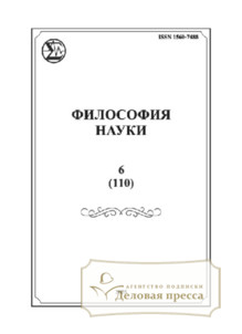 №6/2025 №6 за 2025 год - онлайн-версия журнала, купить и скачать электронную версию журнала Философия науки (Россия, Новосибирск). Агентство подписки "Деловая пресса"
