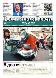 Российская газета "Неделя" (Россия) - подписка на газету. Подписаться и купить Российская газета "Неделя" (Россия) 2026 с доставкой - Агентство подписки «Деловая пресса»