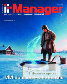 Журнал IT Manager / Администратор информационных технологий (Россия) - подписка на журнал. Подписаться и купить журнал IT Manager / Администратор информационных технологий (Россия) 2026 с доставкой - Агентство подписки «Деловая пресса»
