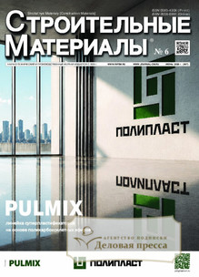 Журнал Строительные материалы (Россия) - подписка на журнал. Подписаться и купить журнал Строительные материалы (Россия) 2026 с доставкой - Агентство подписки «Деловая пресса»