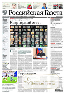 №144/2026 №144 за 2026 год - онлайн-версия газеты, купить и скачать электронную версию Российская газета + Российская газета "Неделя" (Россия). Комплект. Агентство подписки "Деловая пресса"