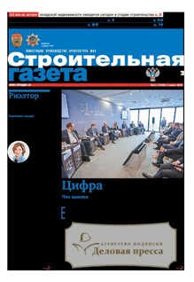 №22/2026 №22 за 2026 год - онлайн-версия газеты, купить и скачать электронную версию Строительная газета (Россия). Агентство подписки "Деловая пресса"
