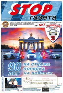 STOP-газета (Россия) - подписка на газету. Подписаться и купить STOP-газета (Россия) 2026 с доставкой - Агентство подписки «Деловая пресса»