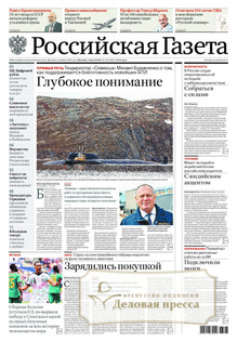 №145/2026 №145 за 2026 год - онлайн-версия газеты, купить и скачать электронную версию Российская газета + Российская газета "Неделя" (Россия). Комплект. Агентство подписки "Деловая пресса"